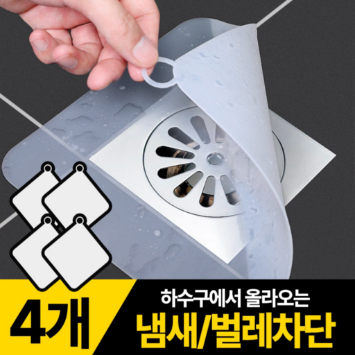 플로엔트 실리콘 화장실 배수구 덮개 2p