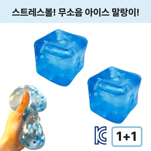 제이롭 KC인증 스트레스볼 무소음 아이스 쿨링 큐브 말랑이