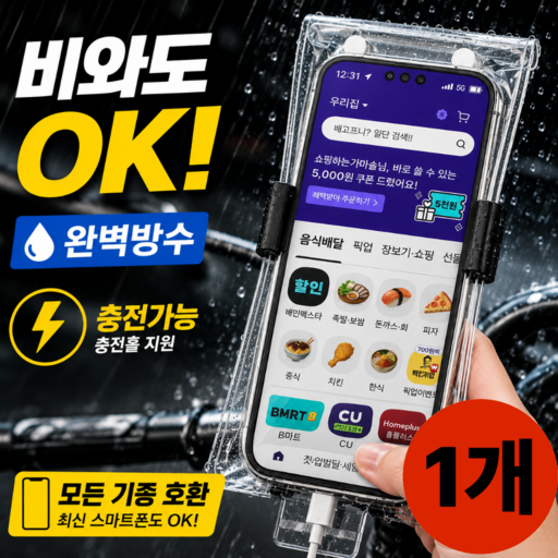 오토바이 방수케이스 배달 방수케이스 오토바이 핸드폰거치대