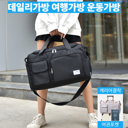 프롬디 멀티포켓 운동가방 1박2일 여행가방 보스턴백 크로스백
