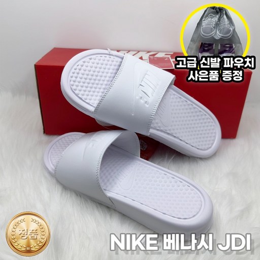 나이키 베나시JDI 화이트 슬리퍼 신발파우치증정