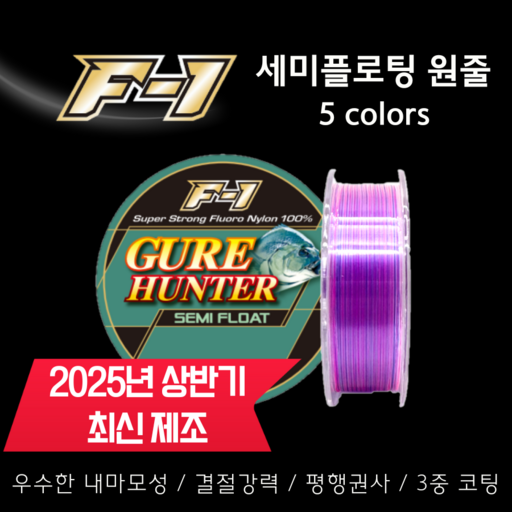 에프원 F1 세미플로팅 원줄 낚시줄 04 핑크블루 구레헌터 / 감성돔 참돔 벵에돔 바다원줄
