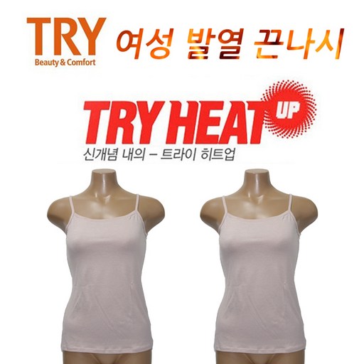 1+1 트라이 발열 히트업 보온 나시 세트