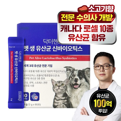 닥터헨로 펫 생 유산균 신바이오틱스 장건강/면역력 강아지 고양이 영양제