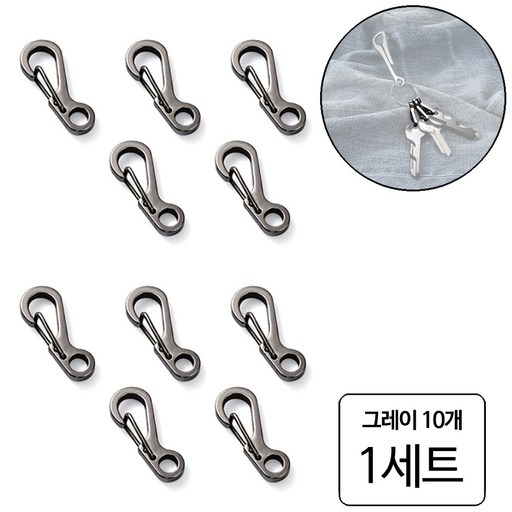 룰루랄라 10개입 스텐 미니 카라비너 키링
