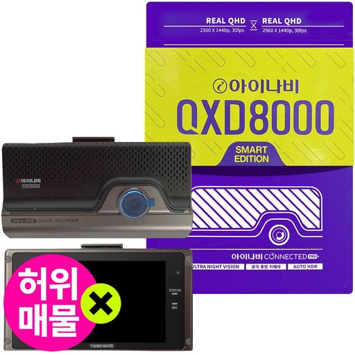 아이나비 블랙박스 QXD8000 스마트 에디션 64GB 전후방 QHD(QXD1 호환), QXD8000스마트에디션/정품 64G