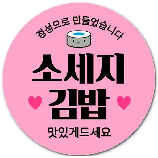 제이엔케이스토어 배달 포장 김밥스티커 원형 40mm