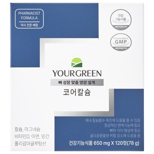 유어그린 코어 칼슘 뼈성장 권약사시너지배합