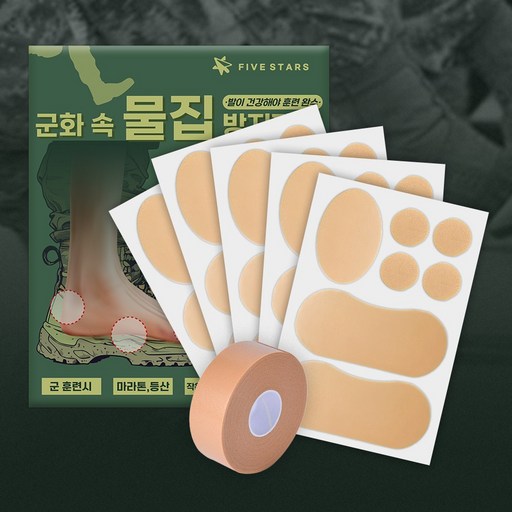 별오점 군대 군인 행군 입대 준비물 물집방지패드 테이프 세트