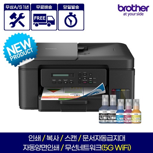 브라더 DCP-T730DW 4세대 정품무한잉크복합기 인쇄+복사+스캔+WiFi+자동양면인쇄+자동급지대