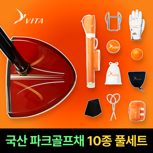 비타 국산 파크골프채 C-01 10종 풀세트