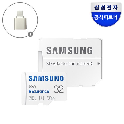 공식인증 삼성 마이크로SD카드 NEW PRO Endurance MB-MJ32KA/APC + C타입리더기 블랙박스 전용 메모리
