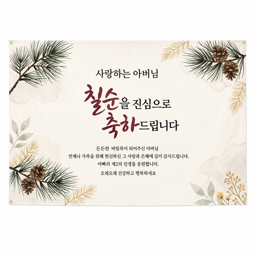 DADASORA 생신 칠순 팔순 현수막 고희연 산수연 생일 배경 파티 장식 세트