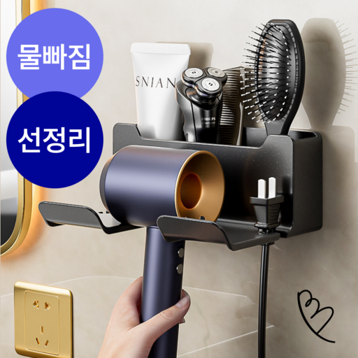 베리픽스 무타공 호텔 욕실 헤어 드라이기 거치대