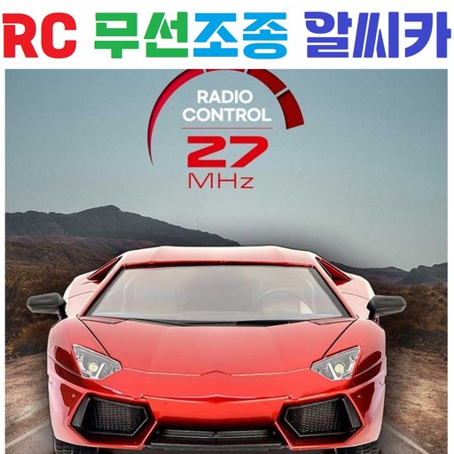 포뮬라 / 레이싱 / 람보르기니 / GT / RC카 / 무선자동차 / 장난감 / LED조명 / 바퀴좌우정렬가능