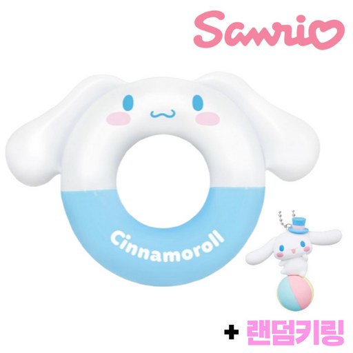 산리오 시나모롤 어린이 튜브 70 어린이 물놀이 위니코니 정품 시나모롤 퍼레이드 키링1개 사은품증정
