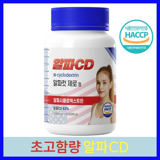 알파컷 제로정 알파CD 알파시클로덱스트린 분말 식약청인증 파우더