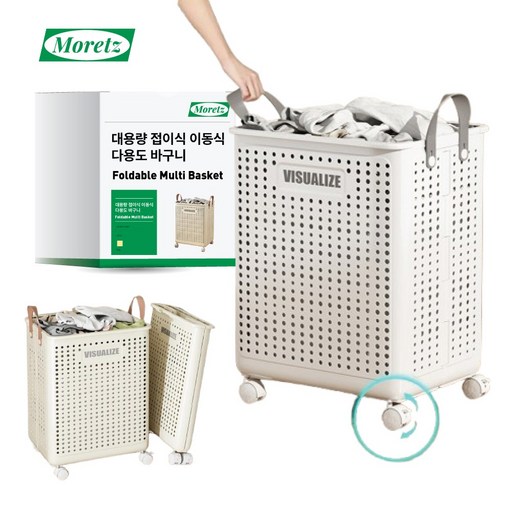 모레츠 대용량 접이식 이동식 빨래 다용도 대형 바구니