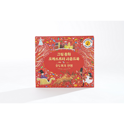 그림동화사운드북 호두까기인형 유아사운드북 소리나는책 오케스트라 차이콥스키 차이코프스키 크리스마스책