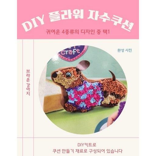 DIY 플라워자수 쿠션 만들기(천을 콕콕 넣어서 만드는 귀여운 쿠션)