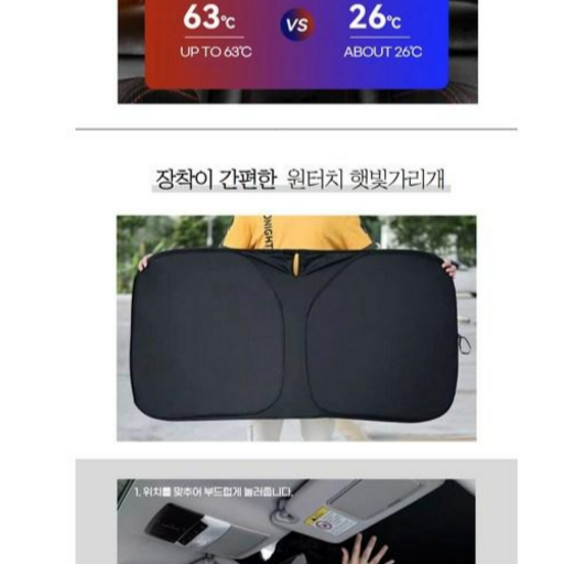 상쾌한캐빈 원터치차량햇빛가리개 강한자외선차단 티타늄 썬바이저 앞유리 내부온도 상승차단 원터치고급형대 소