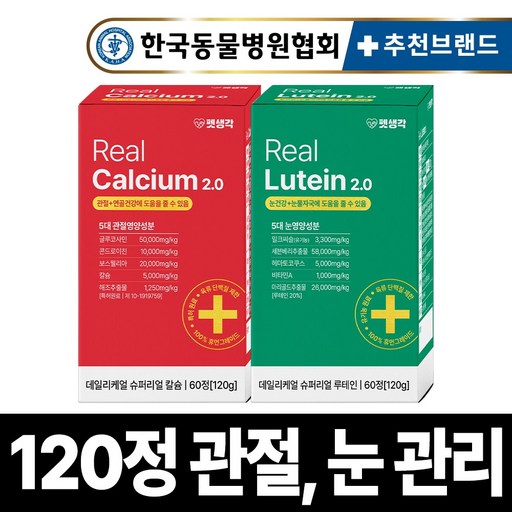 펫생각 강아지 관절 눈 눈물자국 영양제 슬개골 디스크 연골 루테인 백내장 녹내장 눈노화 시력저하 보조제 2종세트