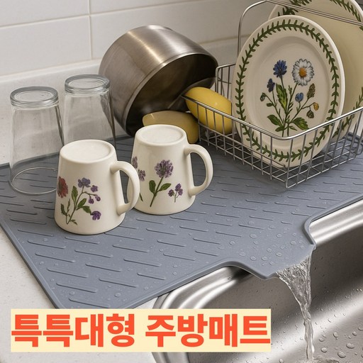근지 특특대형 실리콘 위생일등 식기 건조매트 롤드라잉매트