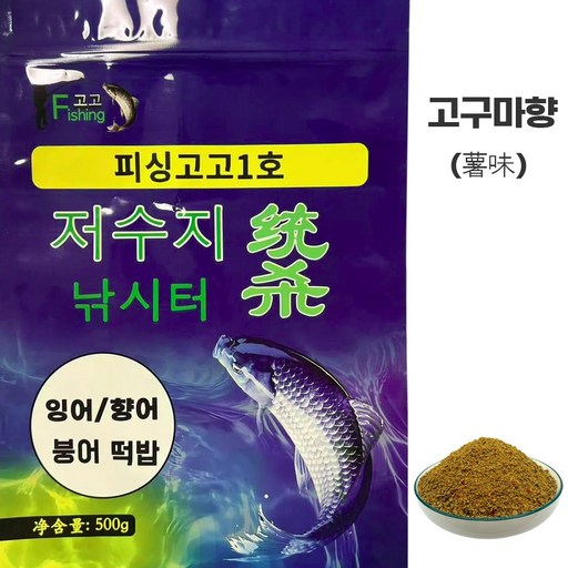 Fishing고고 저수지 낚시터 사용 가능 잉어/붕어/향어 떡밥(고구마향)