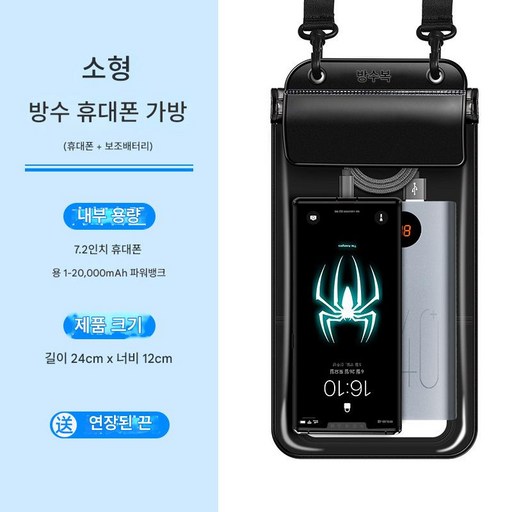 대용량 수납 스마트폰 방수팩 밀봉 방수 굿