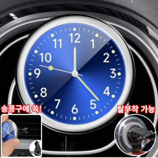 보니따민 클래식 차량용 아날로그 자동차 시계