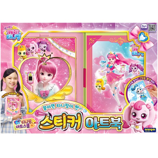 아이오이 캐치티니핑 스티커 아트북