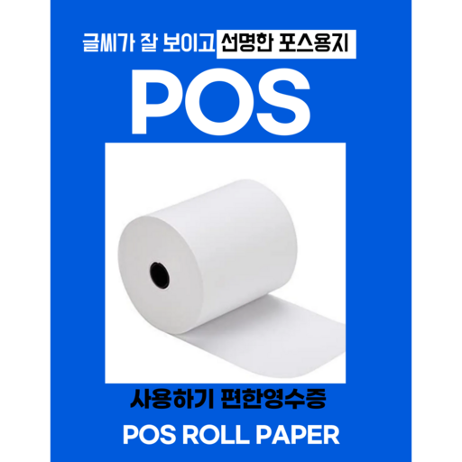 79x70 3인치 포스용지 감열지 1박스 영수증 용지 (주)코끼리 포스용지