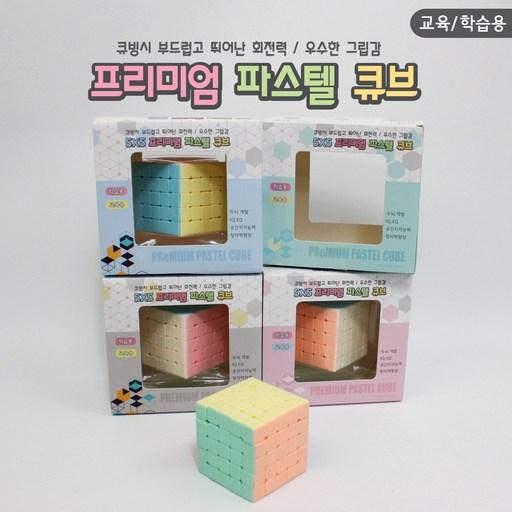 [날쌘거북이] 프리미엄 파스텔 큐브 그립감 두뇌개발 공간지각능력 창의력 IQ EQ 장난감