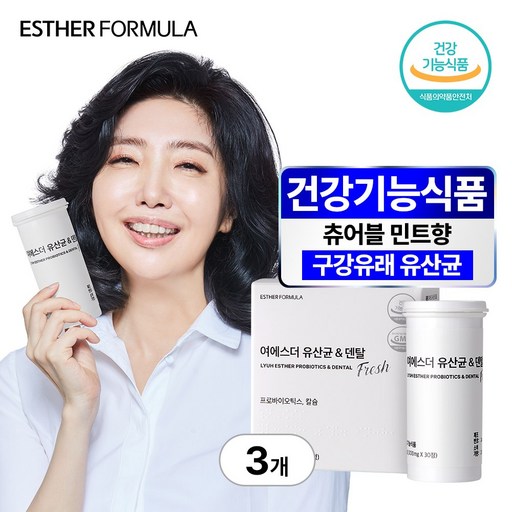 [본사직영] 여에스더 유산균 & 덴탈 (구강유래 유산균)