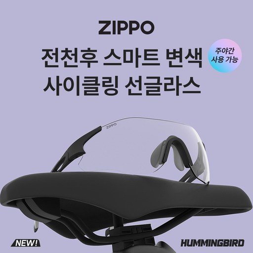 ZIPPO 색깔 변화하는 선글라스 MTB 자전거 라이딩에 낮과 밤 모두 사용 가능 Z24532