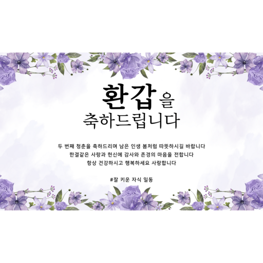 코맥 환갑현수막 환갑 현수막 회갑현수막 부모님