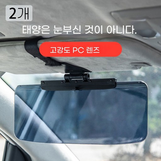 UV차단 슬라이딩 차량용 선바이저 차량용 자외선 차단 썬바이저