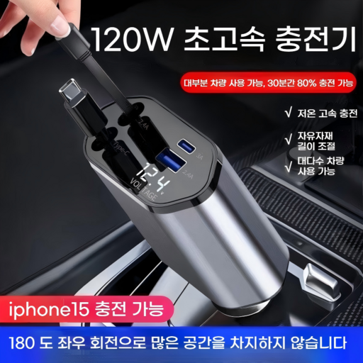 선리버트레이딩 차량용 고속 충전기 2세대 4in1 릴타입 시거잭 충전기