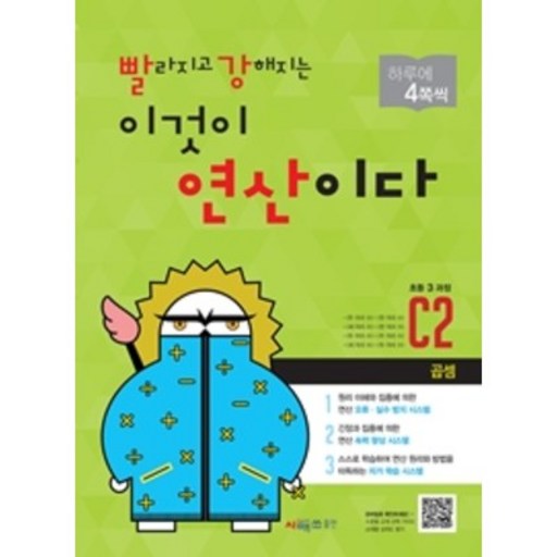 빨라지고 강해지는 이것이 연산이다 개정판