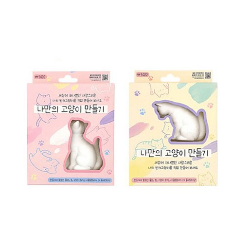 조선문방구 나만의 고양이 만들기 2종