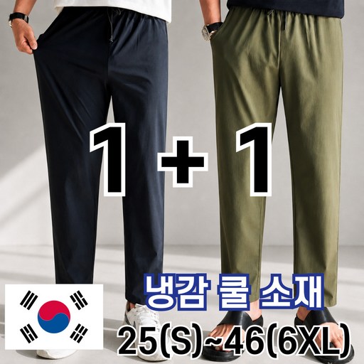 2장묶음 남자 냉감 바지 시원한 여름 밴딩 빅 사이즈 사방스판 아이스 커플 슬랙스 놈시크