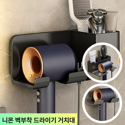 니몬 벽부착 드라이어 거치대 홀더