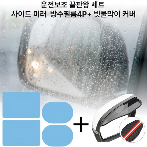 인티몰 차량 빗물 사이트미러 3종세트 방수필름 커버 블라인드존 사각지대 보조거울 광각 미니 미러 보조클립 주차 차선변경 필수템