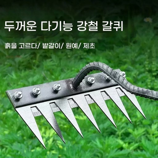 SELEAD 탈부착형 다기능 망간강 농업용 쇠갈퀴 세트 제초 밭고르기 잡초베기 두터운 내구성 쇠스랑 갈퀴 래기 일체형 농기구