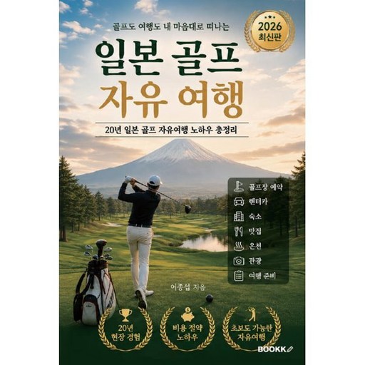 일본 골프 자유 여행