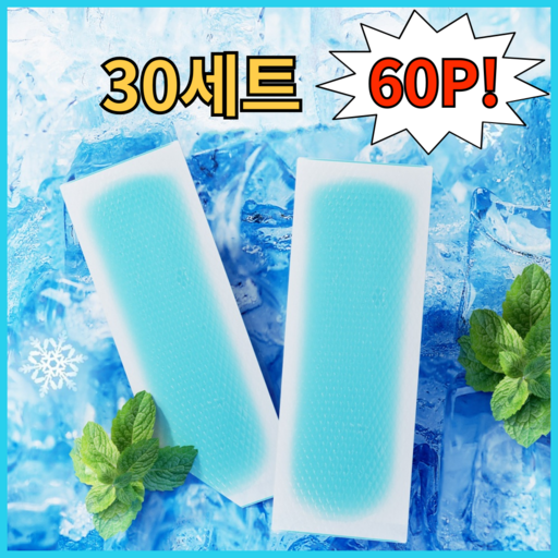 쿨패치 골프 아이스패치 붙이는 쿨팩 냉각시트