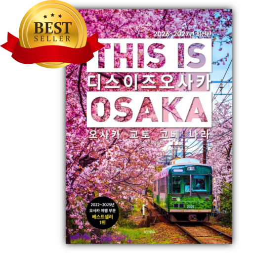 디스 이즈 오사카(This is Osaka)(2026~2027) [쁘띠수첩+책갈피]