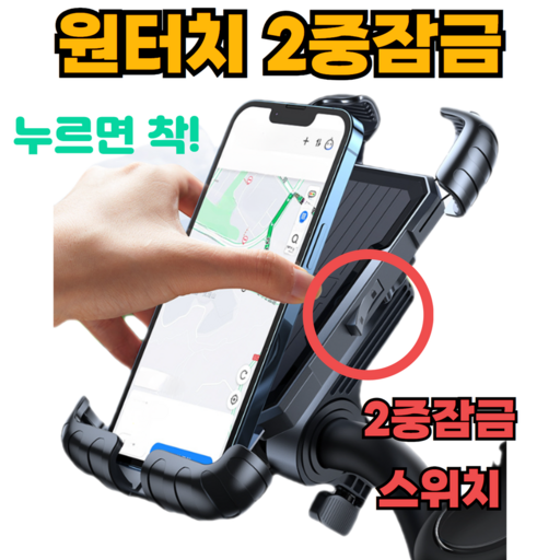 휠베이시스 원터치 2중잠금 자전거 핸드폰 거치대