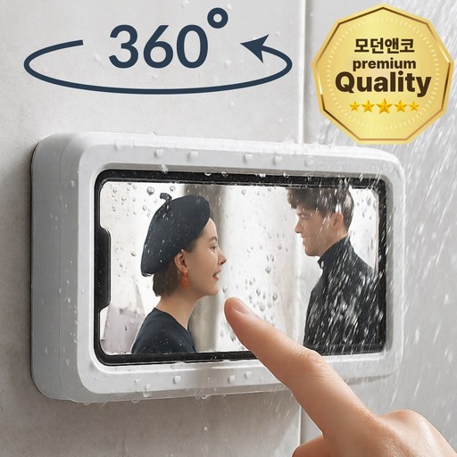 모던앤코 욕실 김서림방지 핸드폰 방수 무타공 거치대