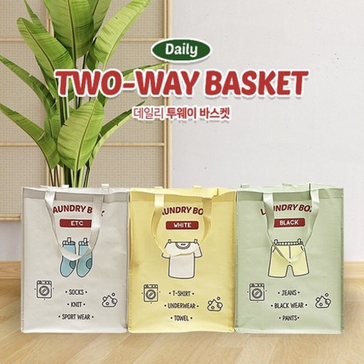 [네오맥스] 데일리 투웨이 바스켓 분리수거함